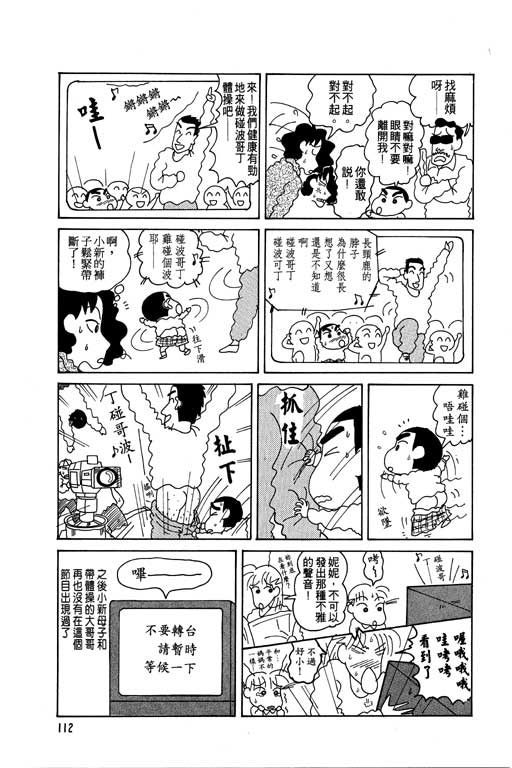 《蜡笔小新》漫画 05卷