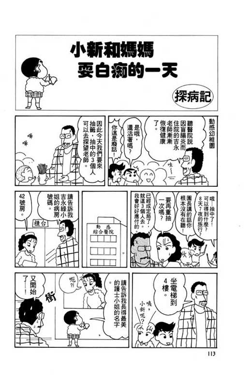 《蜡笔小新》漫画 05卷