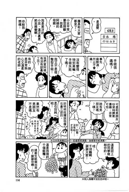 《蜡笔小新》漫画 05卷