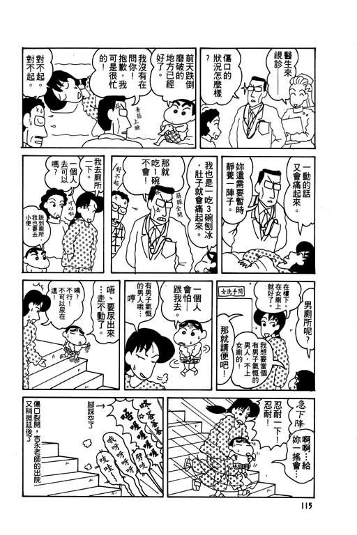 《蜡笔小新》漫画 05卷