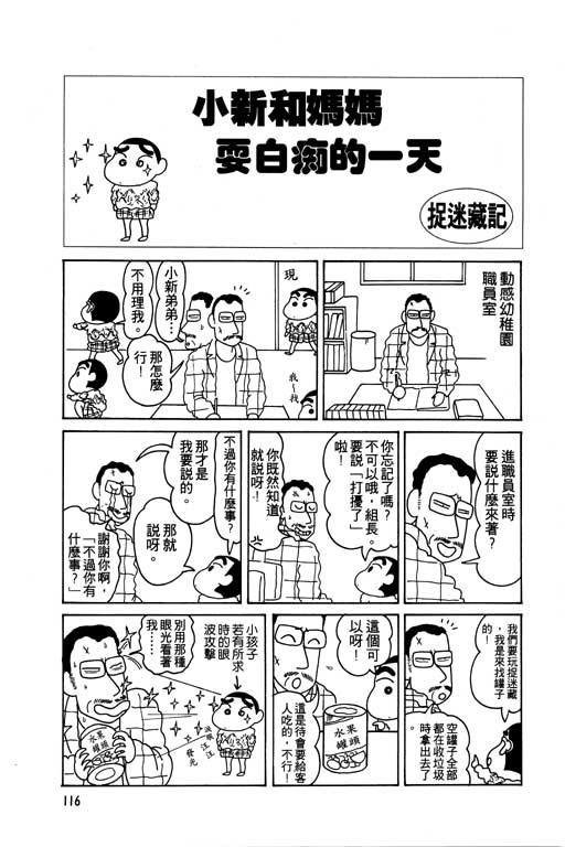 《蜡笔小新》漫画 05卷