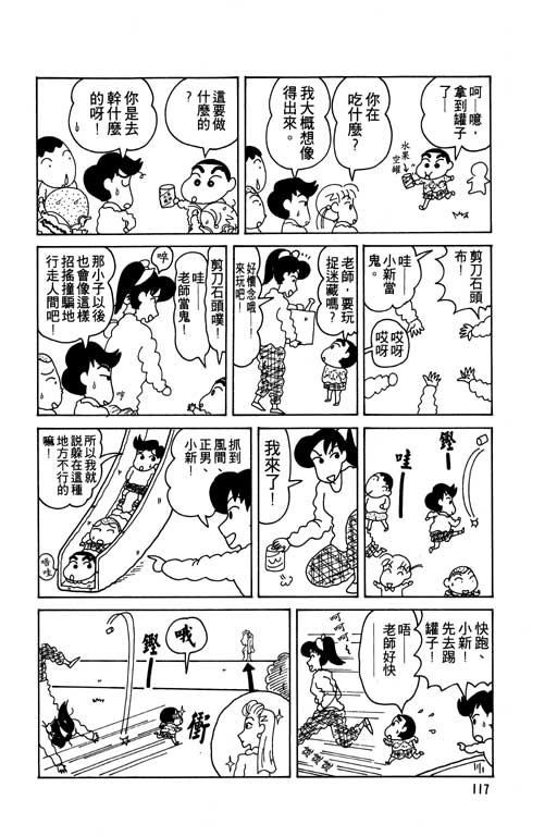 《蜡笔小新》漫画 05卷