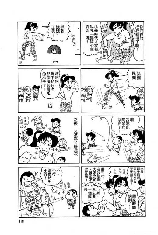 《蜡笔小新》漫画 05卷