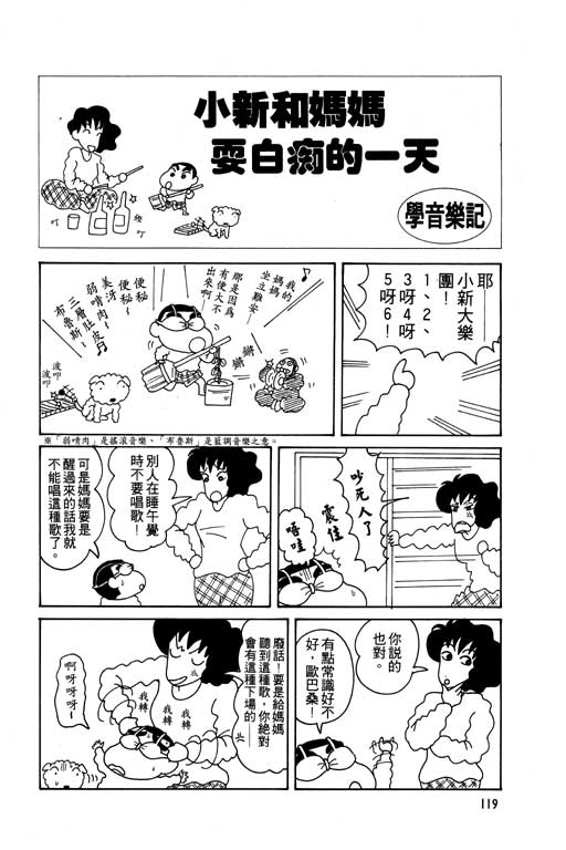 《蜡笔小新》漫画 05卷