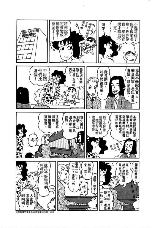 《蜡笔小新》漫画 05卷