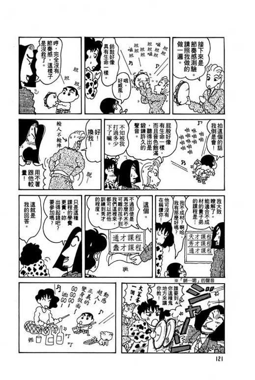 《蜡笔小新》漫画 05卷