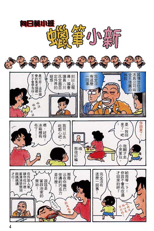 《蜡笔小新》漫画 04卷