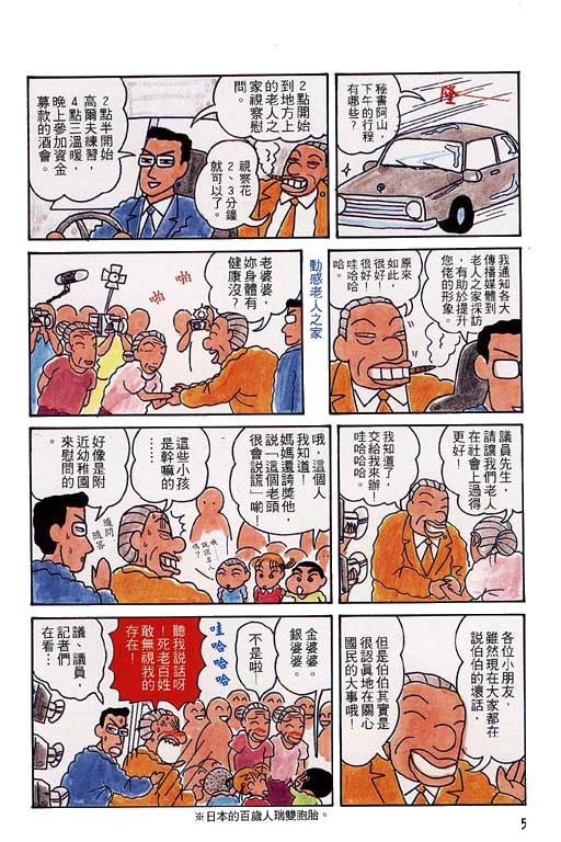 《蜡笔小新》漫画 04卷