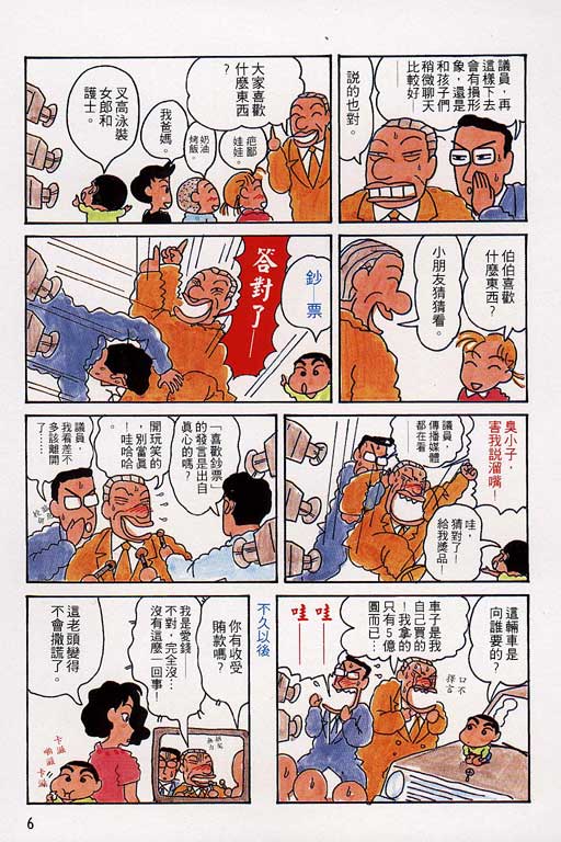 《蜡笔小新》漫画 04卷