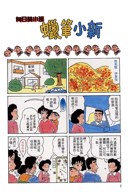 《蜡笔小新》漫画 04卷