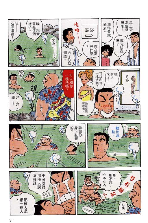 《蜡笔小新》漫画 04卷