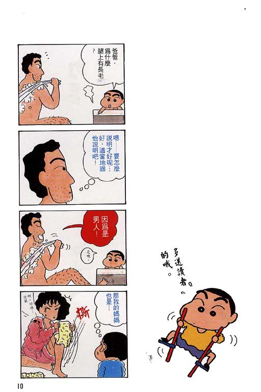 《蜡笔小新》漫画 04卷