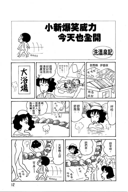 《蜡笔小新》漫画 04卷