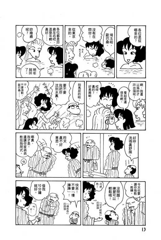 《蜡笔小新》漫画 04卷