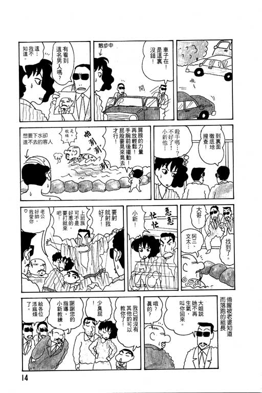 《蜡笔小新》漫画 04卷