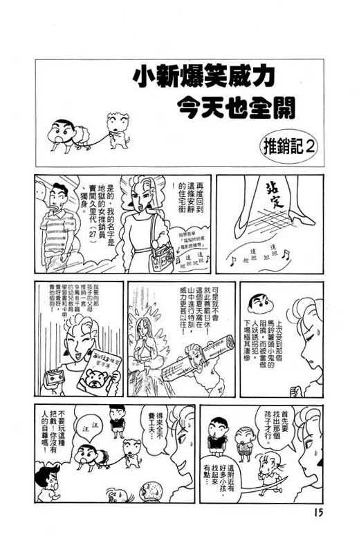 《蜡笔小新》漫画 04卷