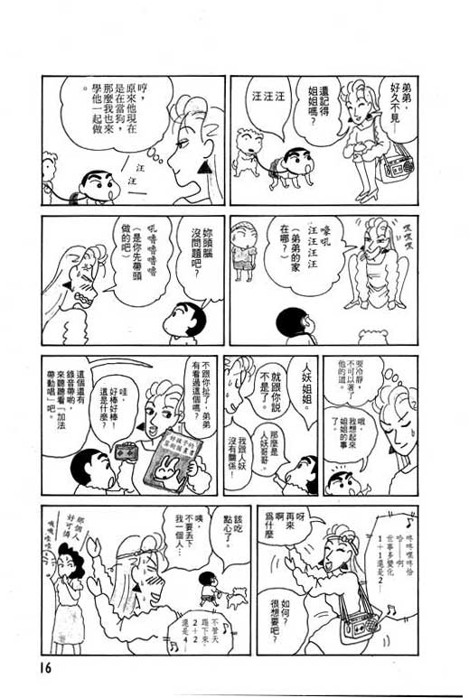 《蜡笔小新》漫画 04卷