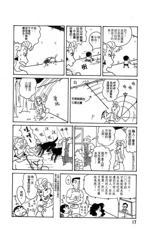 《蜡笔小新》漫画 04卷