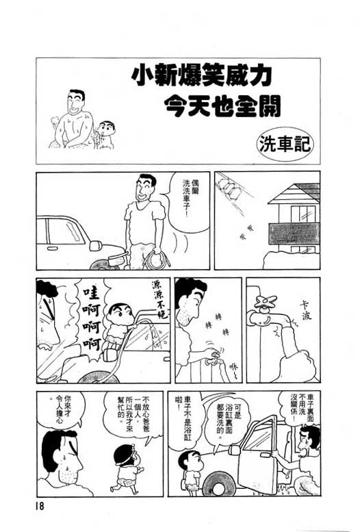 《蜡笔小新》漫画 04卷