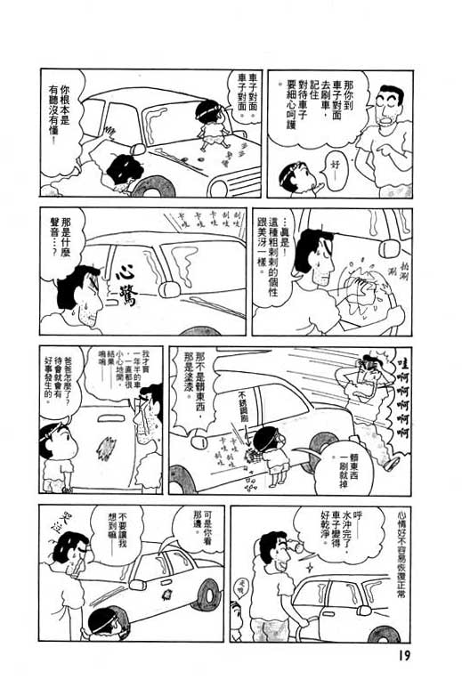 《蜡笔小新》漫画 04卷