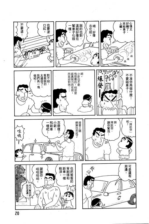 《蜡笔小新》漫画 04卷