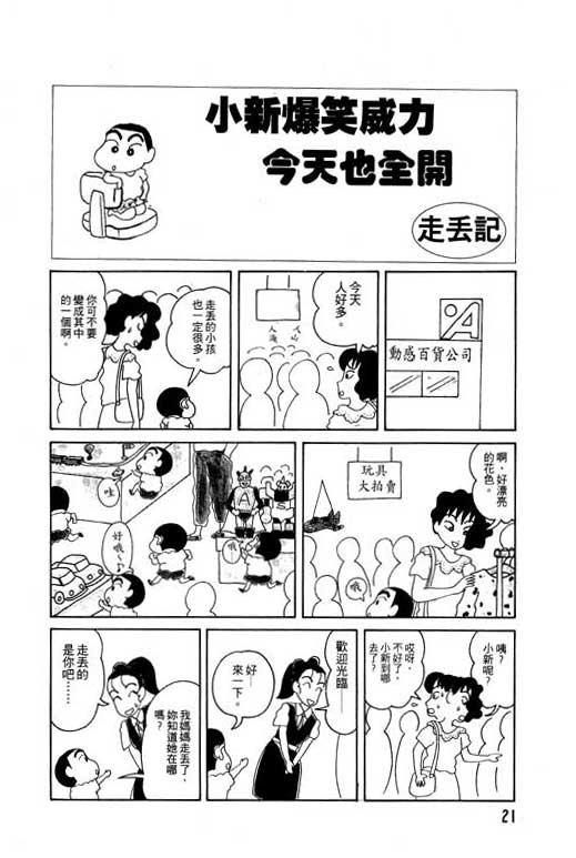 《蜡笔小新》漫画 04卷