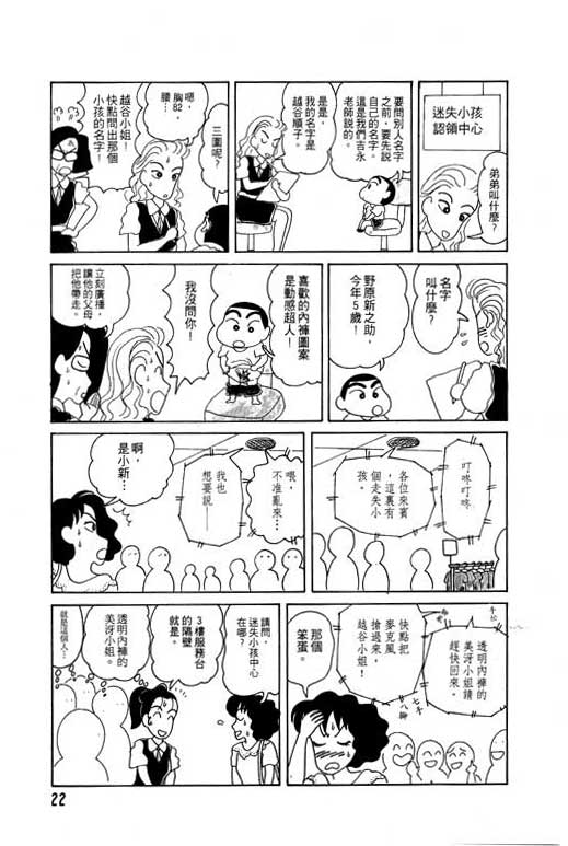 《蜡笔小新》漫画 04卷