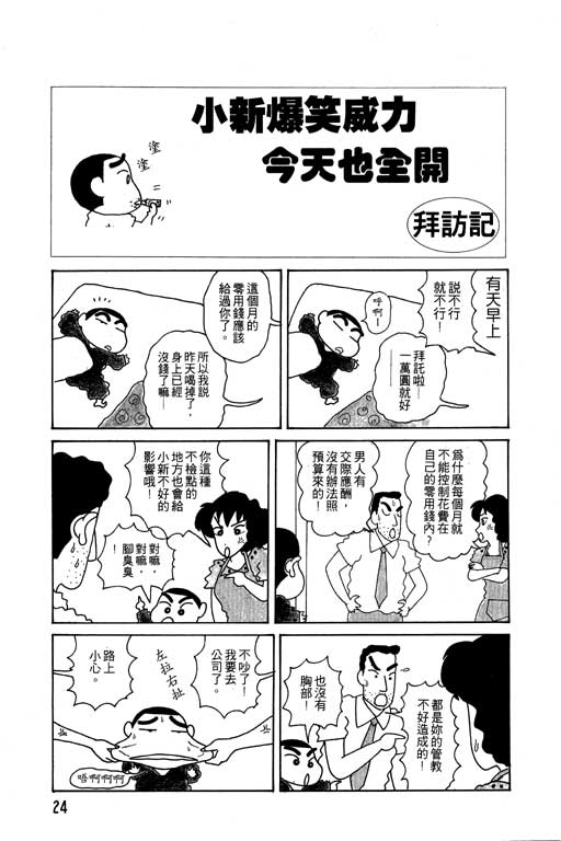 《蜡笔小新》漫画 04卷