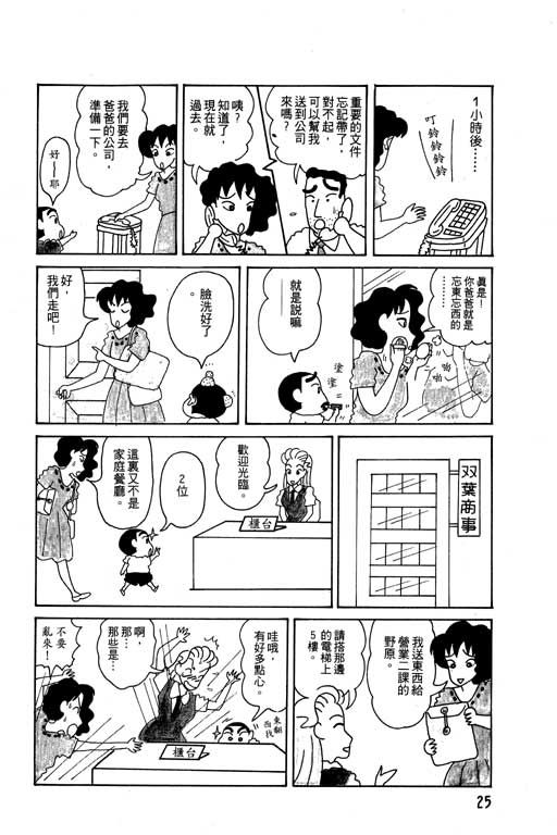 《蜡笔小新》漫画 04卷