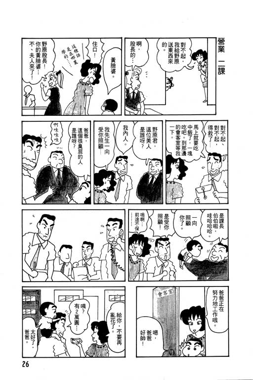 《蜡笔小新》漫画 04卷