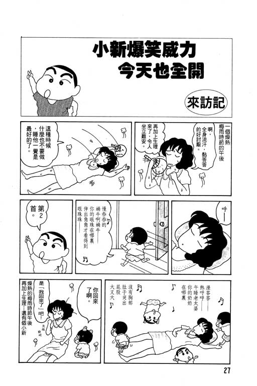 《蜡笔小新》漫画 04卷