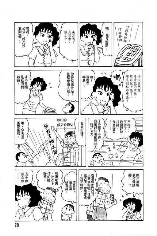 《蜡笔小新》漫画 04卷