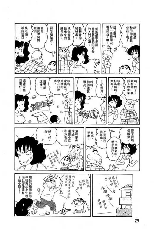 《蜡笔小新》漫画 04卷