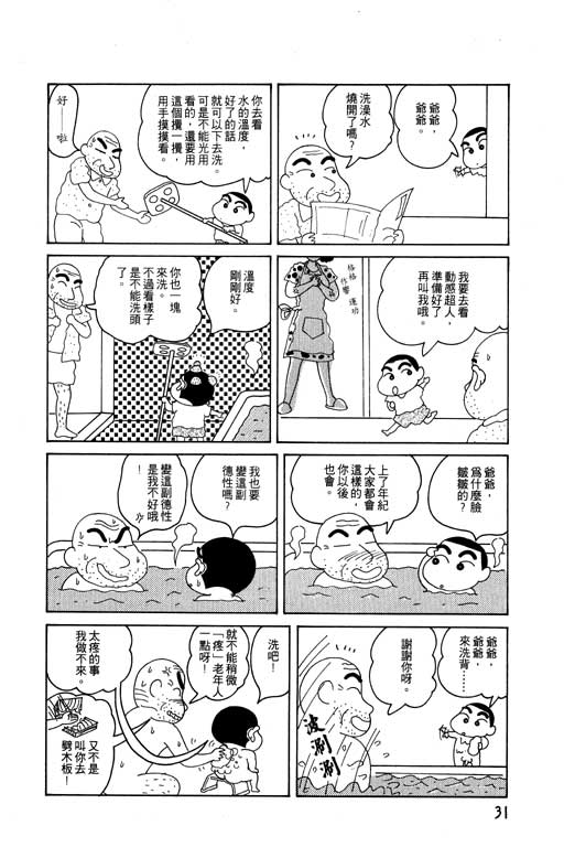 《蜡笔小新》漫画 04卷