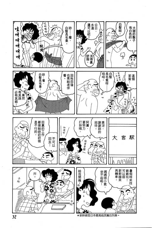 《蜡笔小新》漫画 04卷