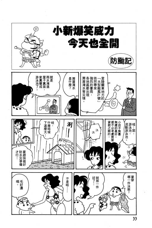 《蜡笔小新》漫画 04卷