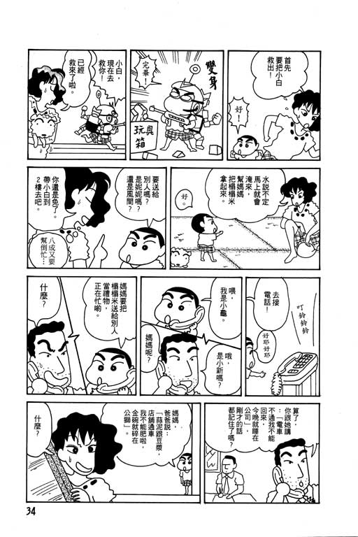 《蜡笔小新》漫画 04卷