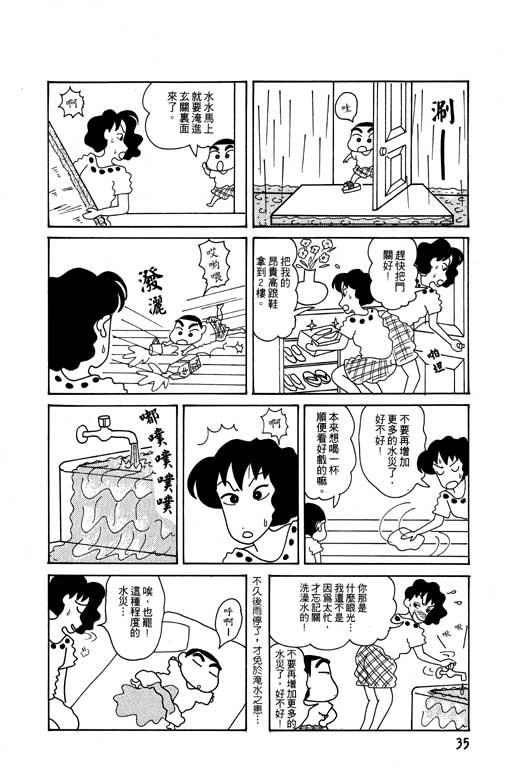 《蜡笔小新》漫画 04卷