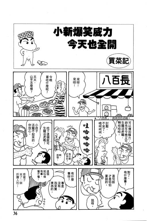 《蜡笔小新》漫画 04卷