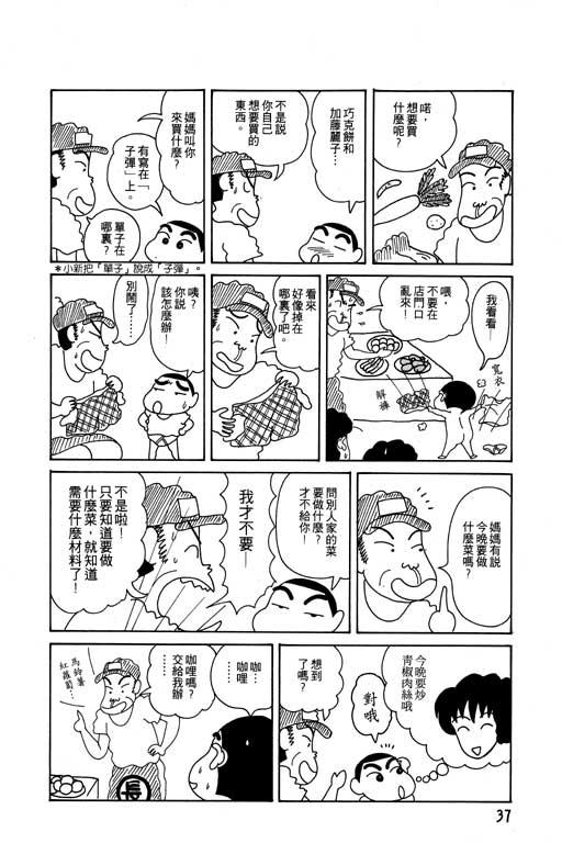 《蜡笔小新》漫画 04卷