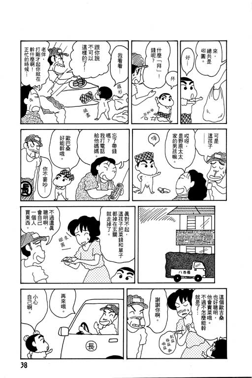 《蜡笔小新》漫画 04卷