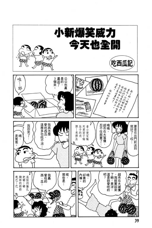 《蜡笔小新》漫画 04卷