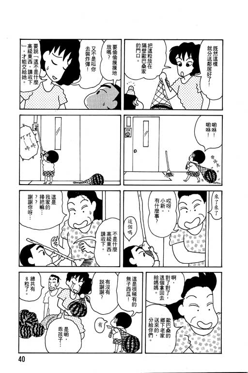 《蜡笔小新》漫画 04卷