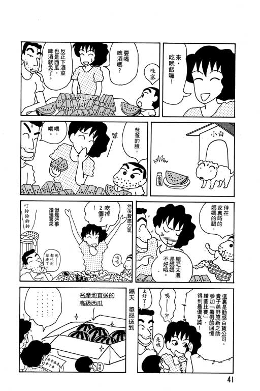 《蜡笔小新》漫画 04卷