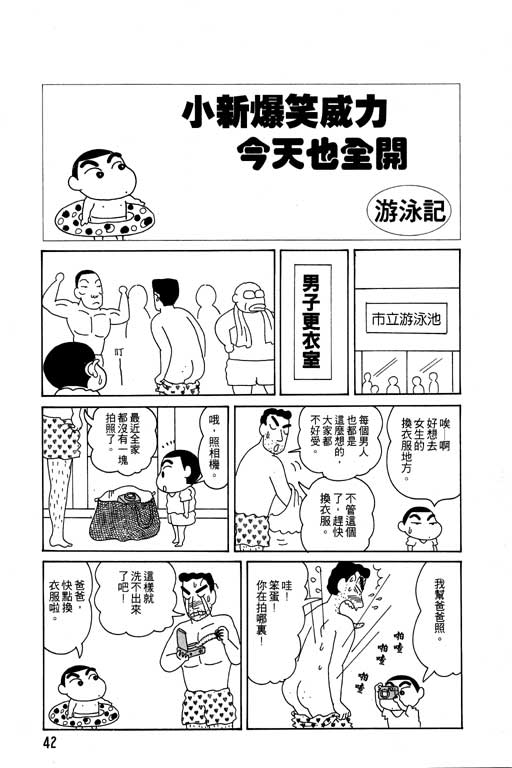 《蜡笔小新》漫画 04卷