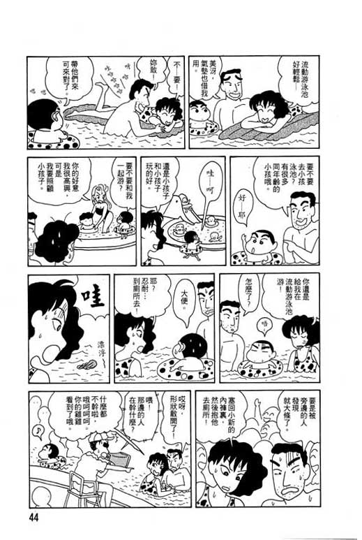 《蜡笔小新》漫画 04卷