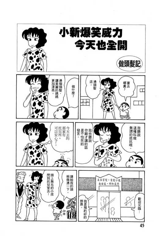 《蜡笔小新》漫画 04卷