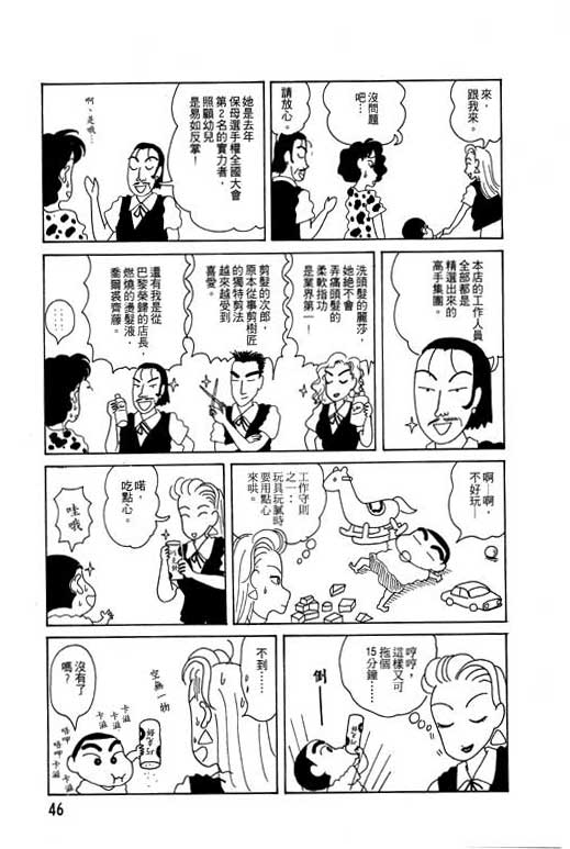 《蜡笔小新》漫画 04卷