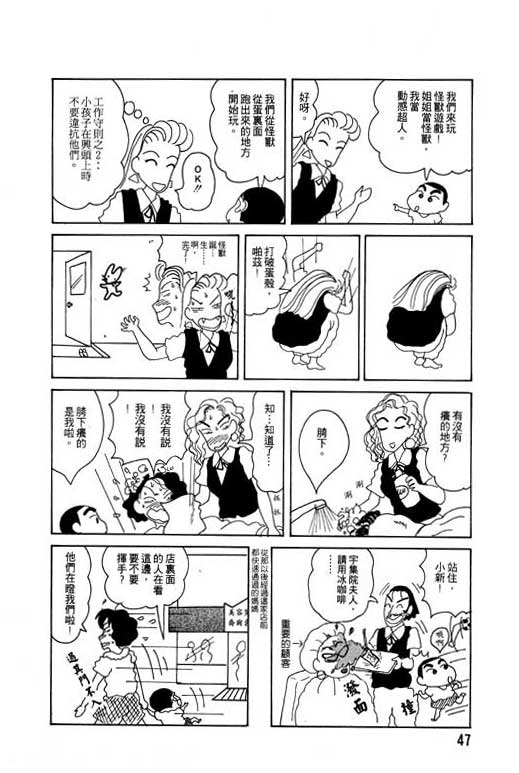 《蜡笔小新》漫画 04卷