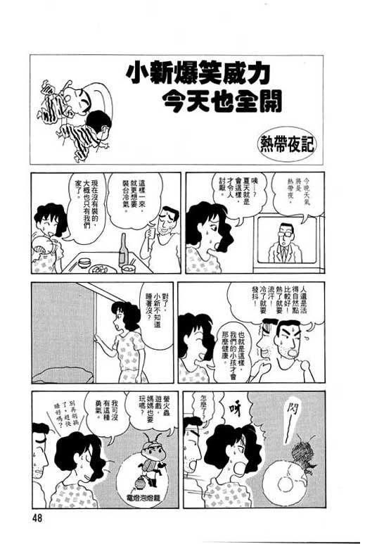 《蜡笔小新》漫画 04卷